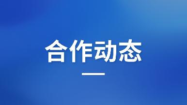 这场招商推介会，让政企面对面，更是肩并肩